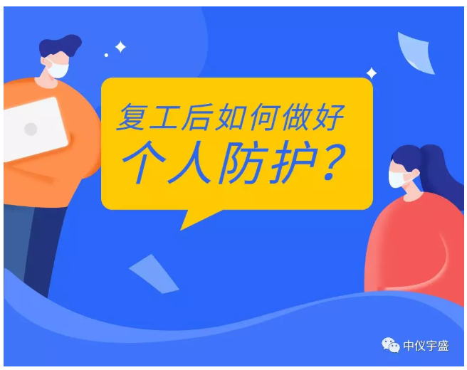 中儀宇盛疫情防控防疫丨安全生產(chǎn)(圖32) 1-20022G22319209.png