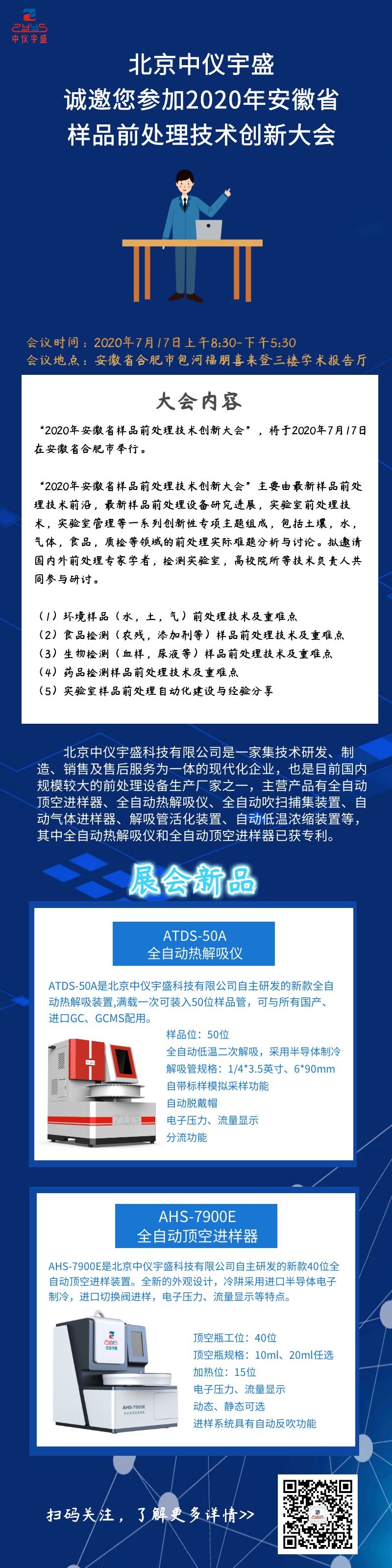中儀宇盛誠邀您參加2020年安徽省樣品前處理技術(shù)創(chuàng)新大會(huì)(圖1) 1-200G41A931257.jpg