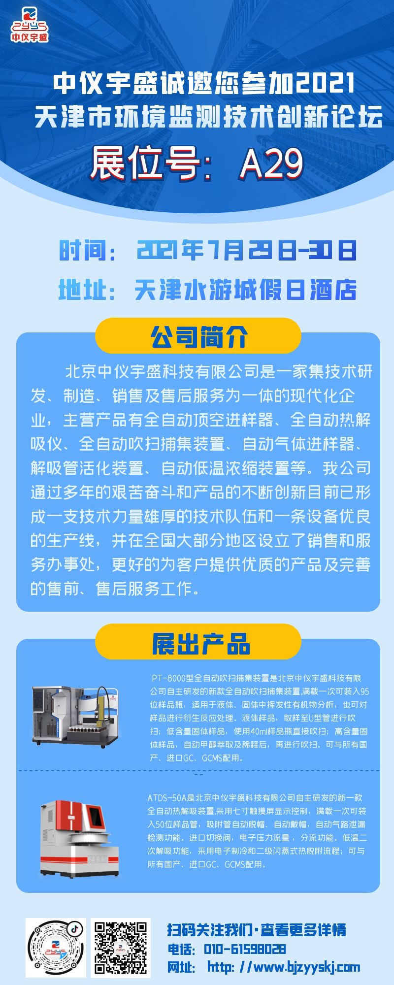 中儀宇盛誠邀您參加2021 天津市環(huán)境監(jiān)測技術創(chuàng)新論壇(圖1) 1-210H6154Z33b.png
