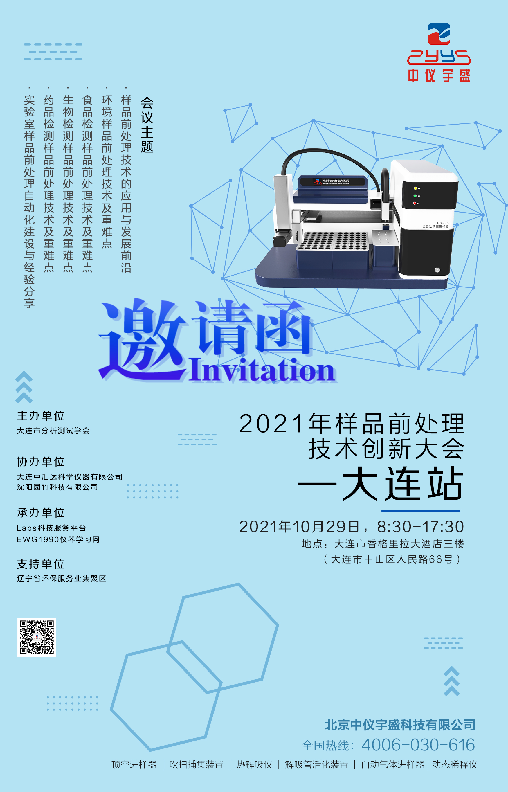 【行業(yè)盛會】中儀宇盛與您相約美麗大連(圖1) 1-211015095206460.jpg