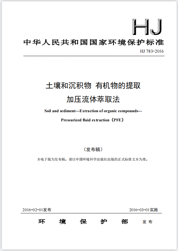 土壤和沉積物中16種多環(huán)芳烴的測(cè)定 解決方案(圖1) 1-22120G1195XT.png