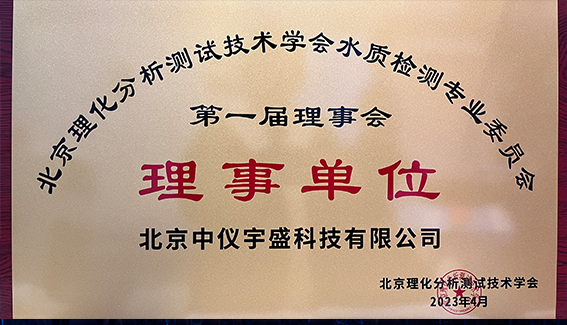 2023《生活飲用水標(biāo)準(zhǔn)檢驗(yàn)方法》(GB/T 5750-2023)宣貫會”在京落幕(圖3) 1-230512134T3600.jpg