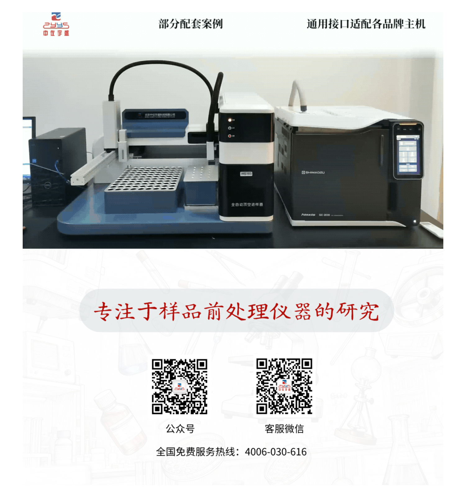 【盛會收官】中儀宇盛亮相第 24 屆北京色譜年會，共探色譜技術突破之路！(圖5)